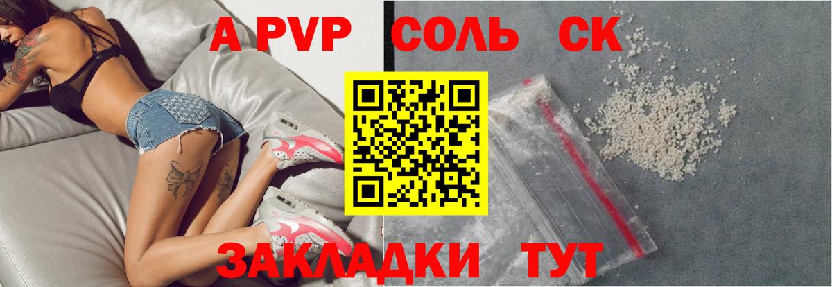 A PVP  A PVP СК  A PVP мука  Вход с VPN  Южноуральск 