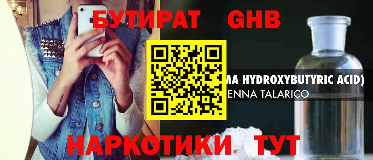 БУТИРАТ вода Южноуральск