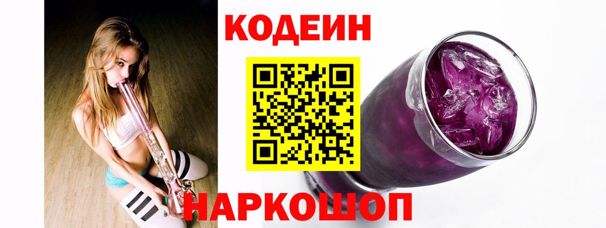 Южноуральск  Кодеиновый сироп Lean напиток Lean (лин)  Вход с VPN 