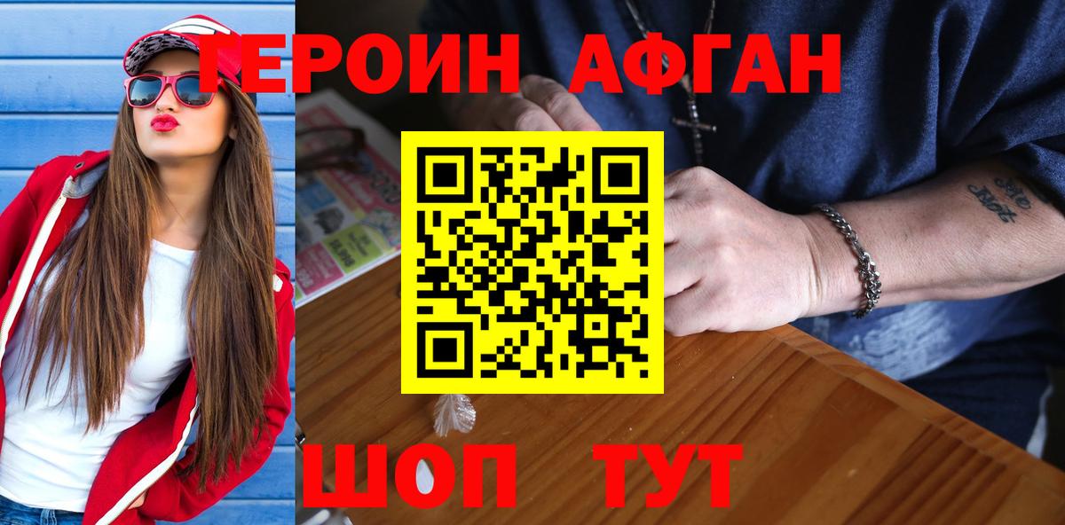 ГЕРОИН белый Южноуральск
