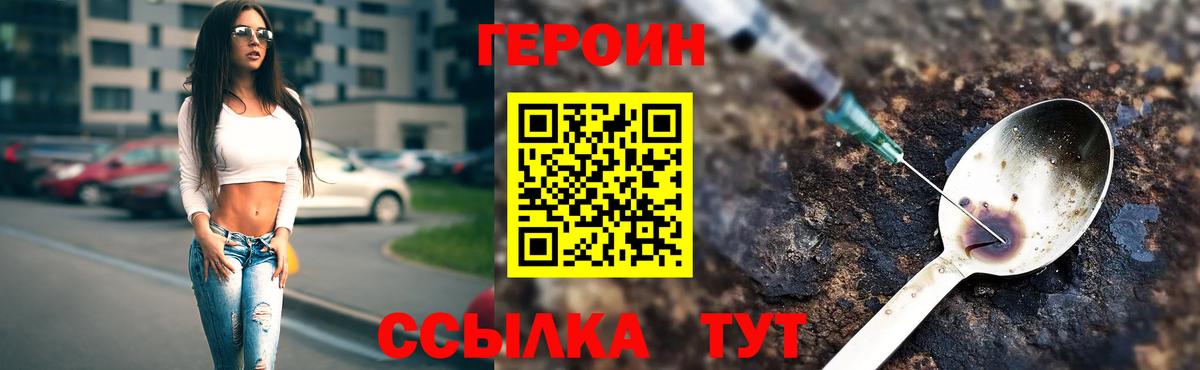 Героин  Вход с VPN  Южноуральск  Героин VHQ 