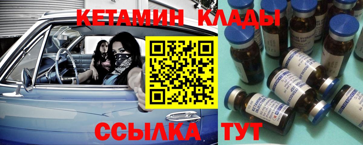 КЕТАМИН ketamine Южноуральск