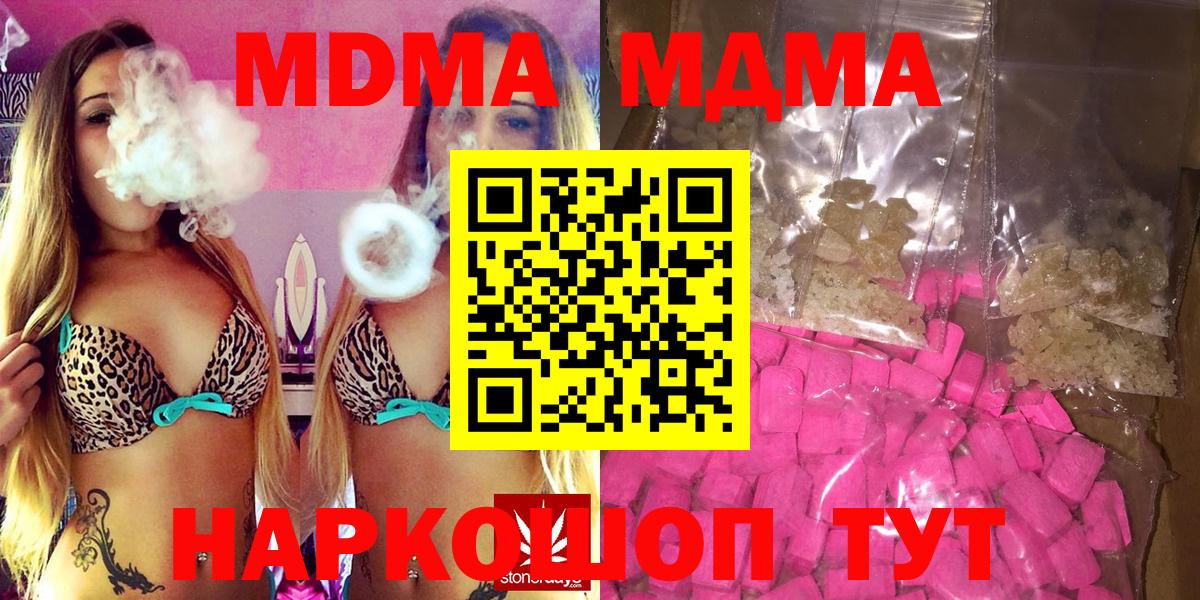 МДМА Molly  MDMA VHQ  Вход с VPN  МДМА  Южноуральск 