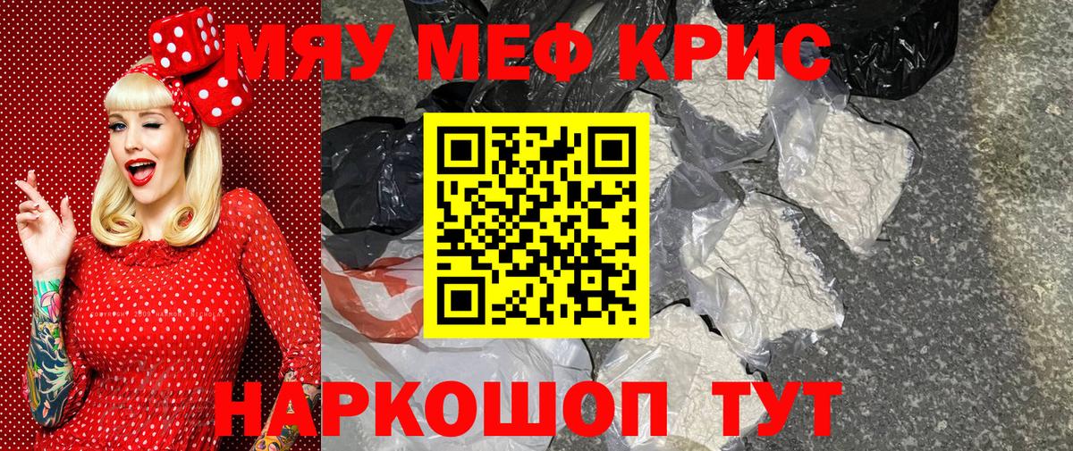 Меф мяу мяу Южноуральск