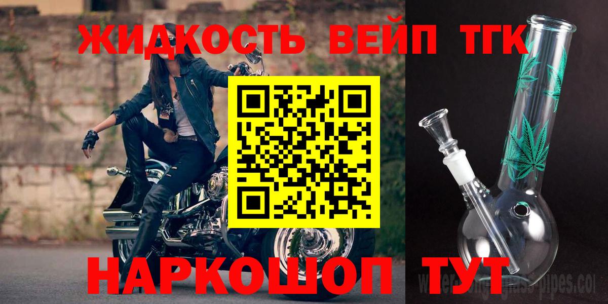 Дистиллят ТГК вейп с тгк Южноуральск